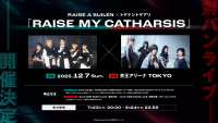 RAISE A SUILEN×トゲナシトゲアリ「RAISE MY CATHARSIS」開催決定！