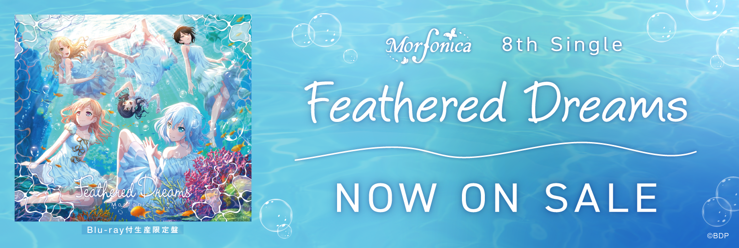 Morfonica 8th Single「Feathered Dreams」発売中