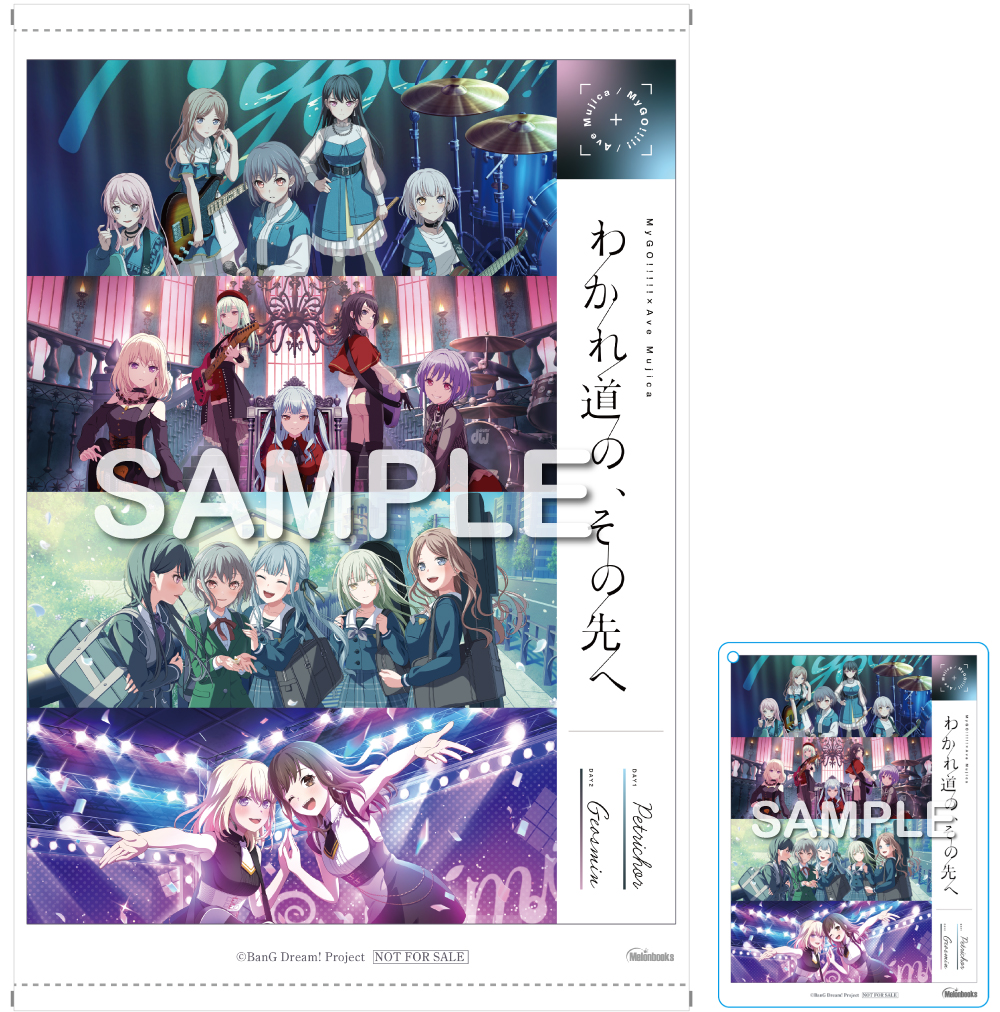MyGO!!!!!×Ave Mujica 合同ライブ「わかれ道の、その先へ」Blu-ray