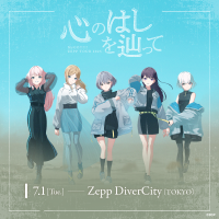 MyGO!!!!! ZEPP TOUR 2025「心のはしを辿って」東京公演のセットリストプレイリストを公開！