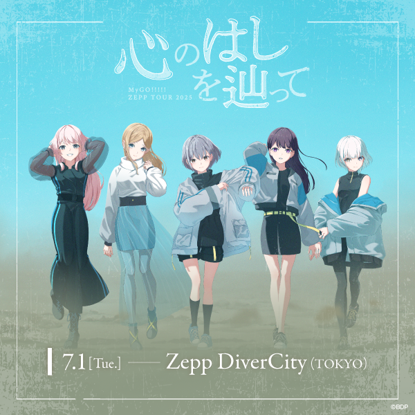 MyGO!!!!! ZEPP TOUR 2025「心のはしを辿って」東京公演のセットリストプレイリストを公開！