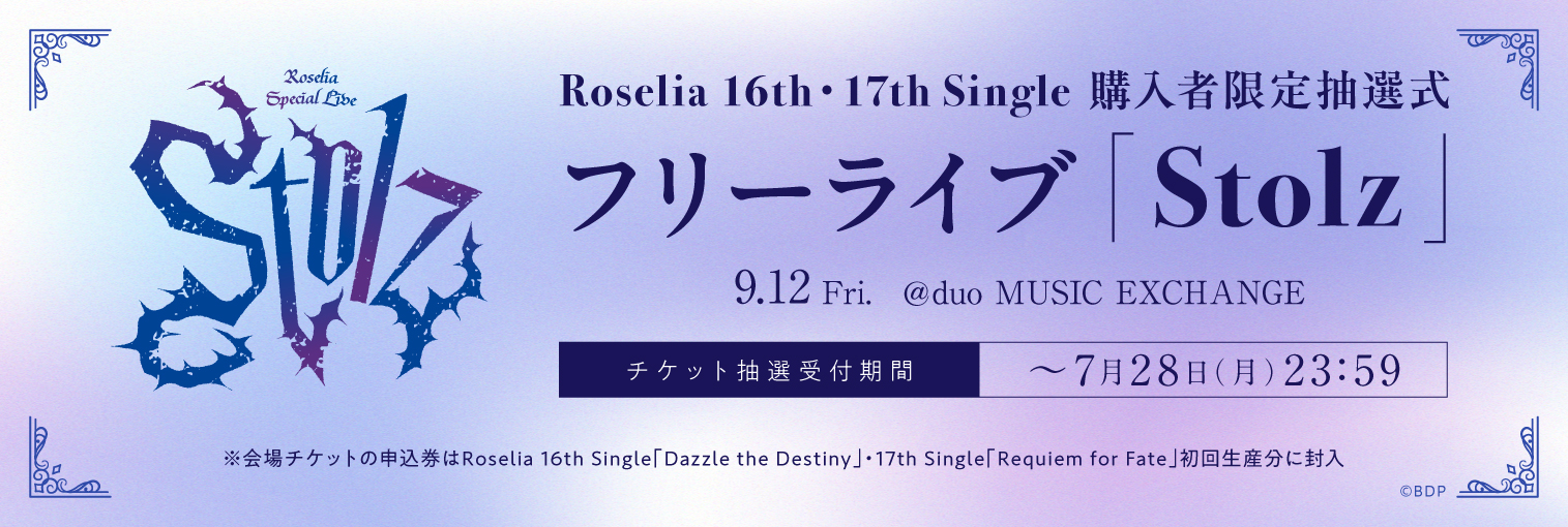 Roseliaフリーライブ 会場チケット告知版