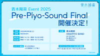 青木陽菜 Event 2025「Pre-Piyo-Sound Final」開催決定！