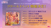夢限大みゅーたいぷ 3rd Single「真夜中遊園地」リリースイベント追加実施決定！