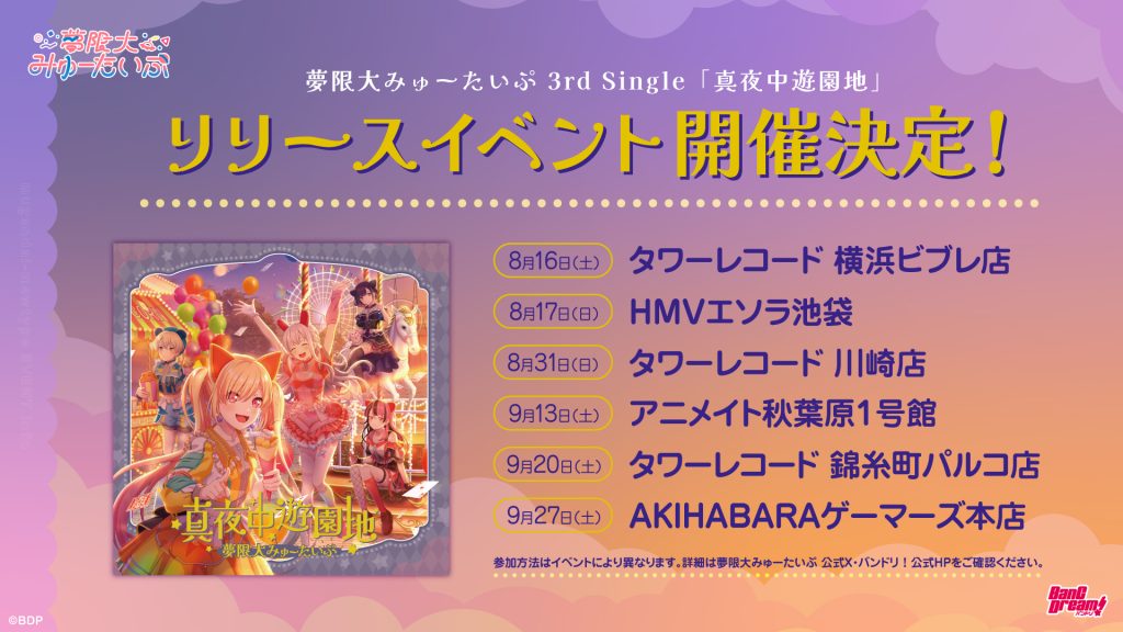 トピックス｜ブシロードミュージック