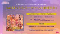 夢限大みゅーたいぷ 3rd Single「真夜中遊園地」リリース記念 1on1オンライントーク 開催決定！