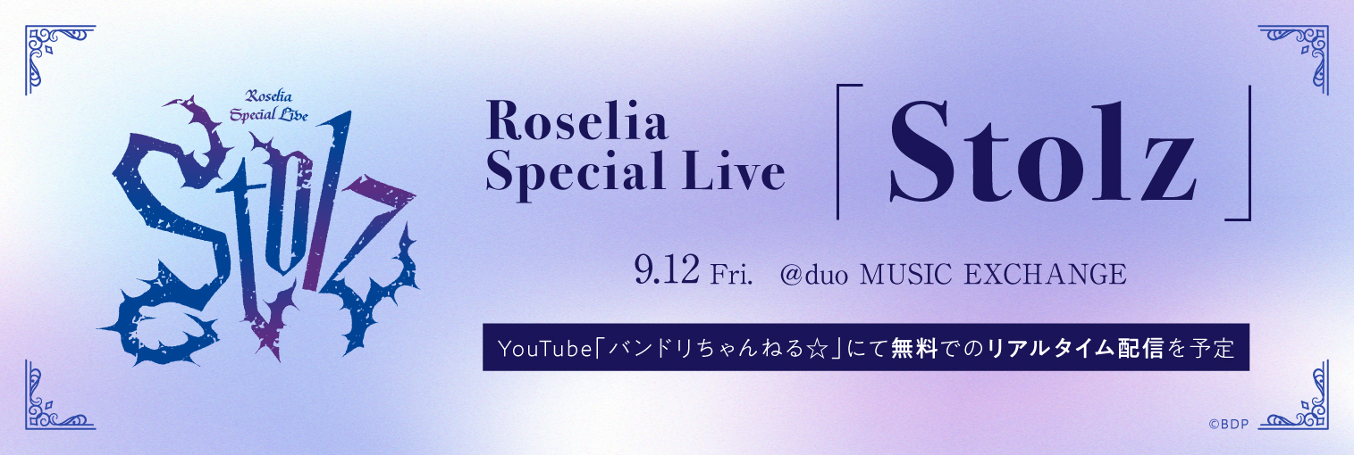 Roseliaフリーライブ 無料配信告知版