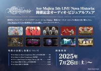 Ave Mujica 5th LIVE「Nova Historia」開催記念オーディオ・ビジュアルフェア開催