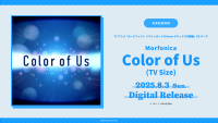 TVアニメ「カードファイト!! ヴァンガード Divinez デラックス決勝編」のEDテーマ Morfonica「Color of Us(TV Size)」がデジタルリリース！