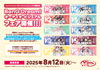 BanG Dream! 10th Anniversary LIVE開催記念　BanG Dream!オーディオ・ビジュアルフェア開催！