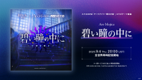 お渡し会　Ave Mujica オリジナルデザインカード　日本橋 お渡し会 Ave Mujica オリジナルデザインカード 日本橋 Ave