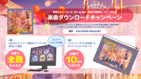 夢限大みゅーたいぷ 3rd Single「真夜中遊園地」リリース記念 楽曲ダウンロードキャンペーン開催！