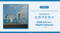 太志(Aqua Timez)・大介(Aqua Timez)提供楽曲、MyGO!!!!!「エガクミライ」がデジタルリリース