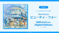 ヒトリエさん提供楽曲、Morfonica「ビューティ・フォー」がデジタルリリース！