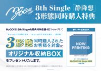 MyGO!!!!! 8th Single「静降想」先着購入キャンペーン開催決定