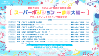 夢限大みゅーたいぷ「ゆめみたのあゆみ」Blu-rayリリースイベント開催決定！
