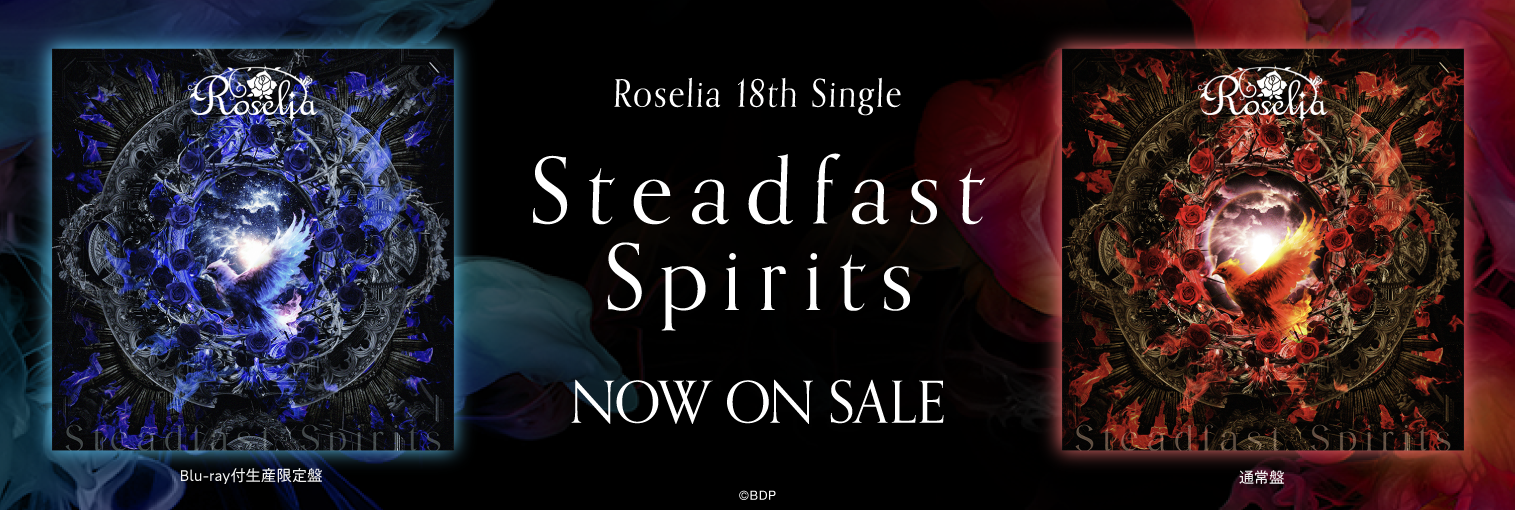 【発売中】Roselia 18th Single「Steadfast Spirits」