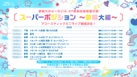 夢限大みゅーたいぷ「ゆめみたのあゆみ」Blu-rayリリースイベント開催決定！