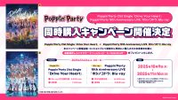 Poppin’Party 21st Single「Drive Your Heart」/ Poppin’Party10th Anniversary LIVE「ホシノコドウ」Blu-ray同時購入キャンペーン開催決定