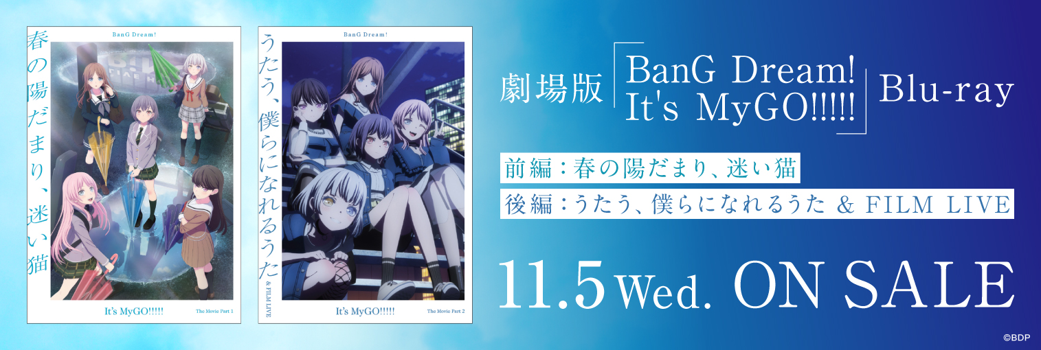 劇場版「BanG Dream! It’s MyGO!!!!!」Blu-ray（発売前）