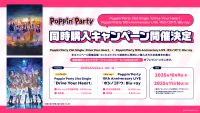 Poppin’Party 21st Single「Drive Your Heart」/ Poppin’Party10th Anniversary LIVE「ホシノコドウ」Blu-ray同時購入キャンペーン開催決定