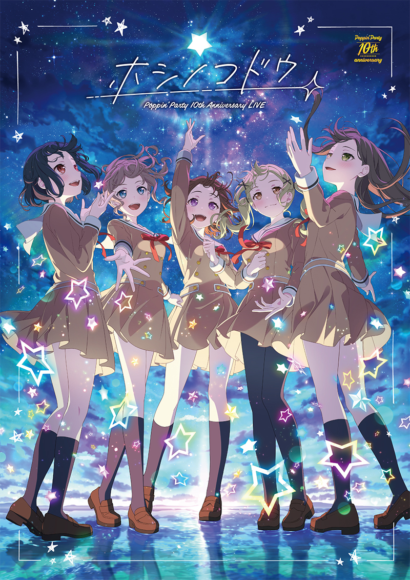 Poppin'Party 10th Anniversary LIVE「ホシノコドウ」Blu-ray