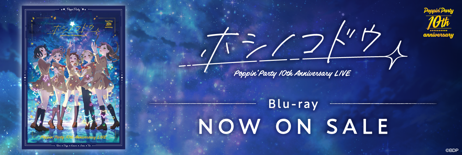 Poppin’Party 10th Anniversary LIVE「ホシノコドウ」Blu-ray 発売中