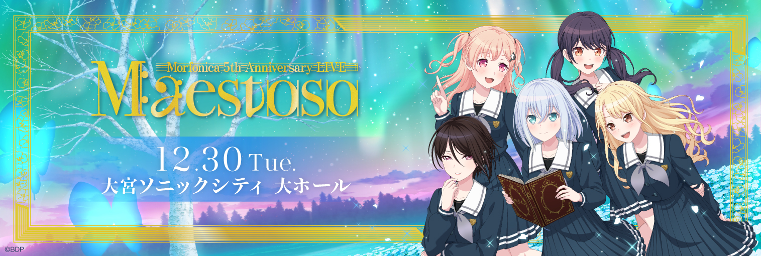 Morfonica 5th Anniversary LIVE「Maestoso」