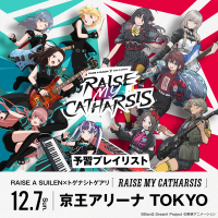 RAISE A SUILEN×トゲナシトゲアリ「RAISE MY CATHARSIS」の予習プレイリストを公開!