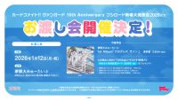 夢限大みゅーたいぷ カードファイト!! ヴァンガード 15th Anniversary ブシロード新春大発表会2026 にてお渡し会 開催決定！