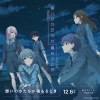 MyGO!!!!! 8th LIVE「想いのかたちが積もるとき」のセットリストプレイリストを公開&Stationheadリスニングパーティ開催決定