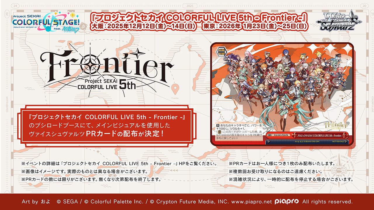 セカライ5th】ブシロードブースにてCDの販売が決定！( プロジェクト