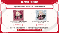 Synthesizer V 2 AI 夢ノ結唱 AVER が本日発売!