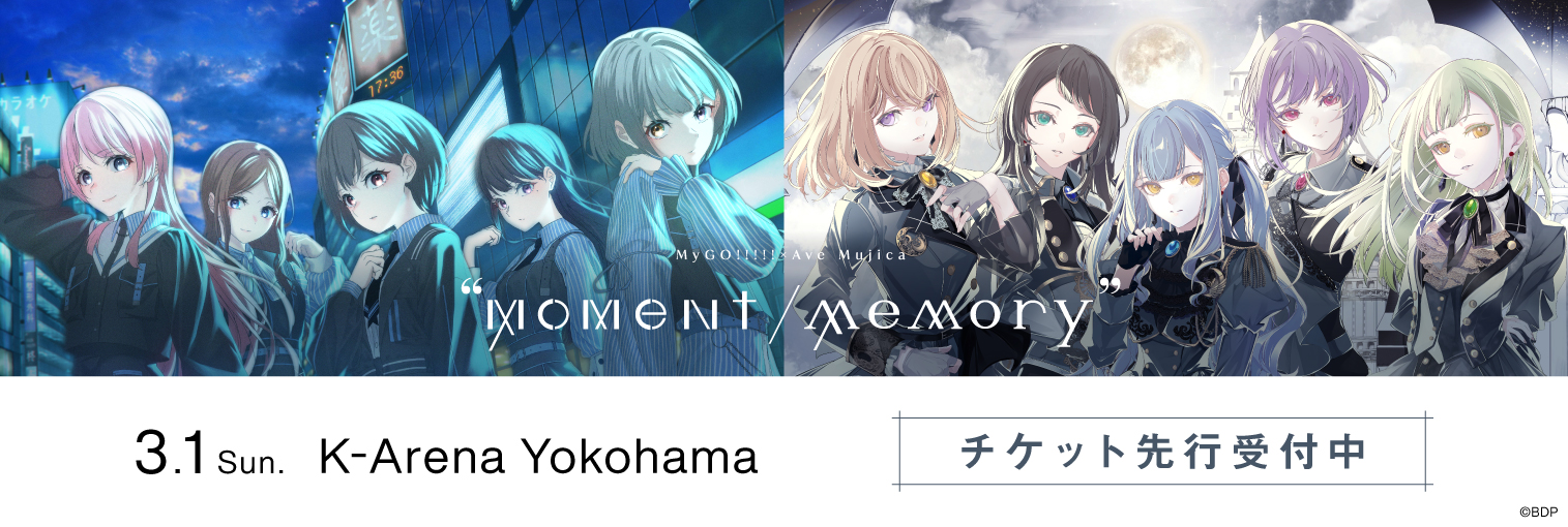 MyGO!!!!!×Ave Mujica ツーマンライブ「“moment / memory”」チケット先行受付中