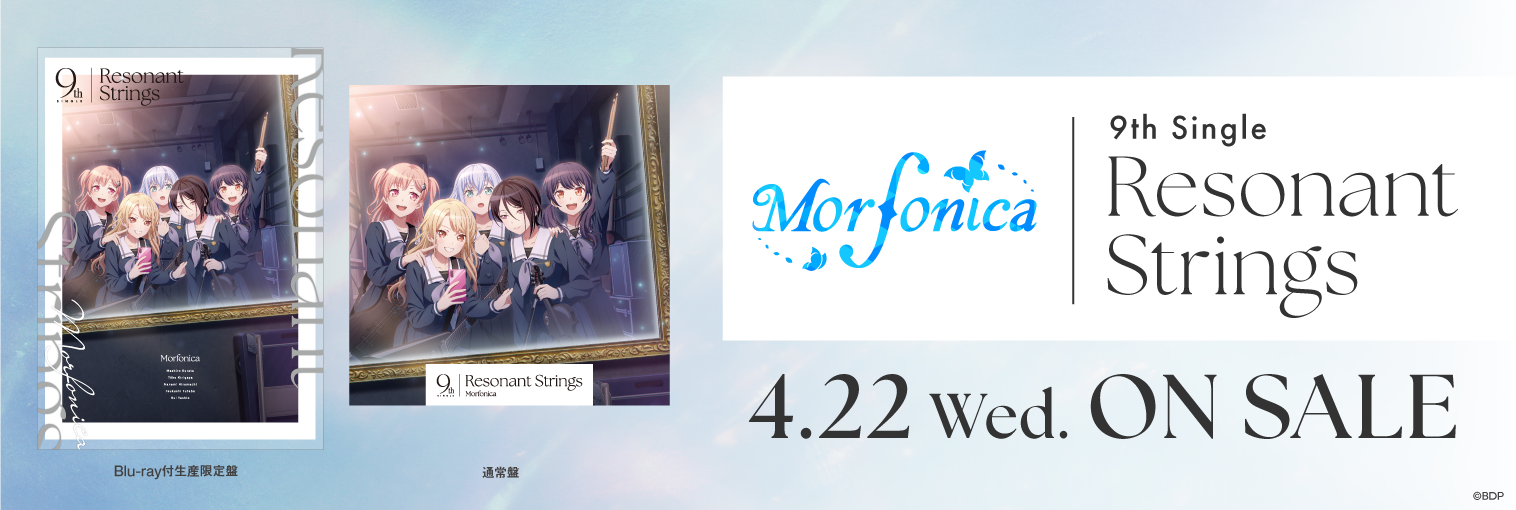 【発売前】Morfonica 9th Single「Resonant Strings」