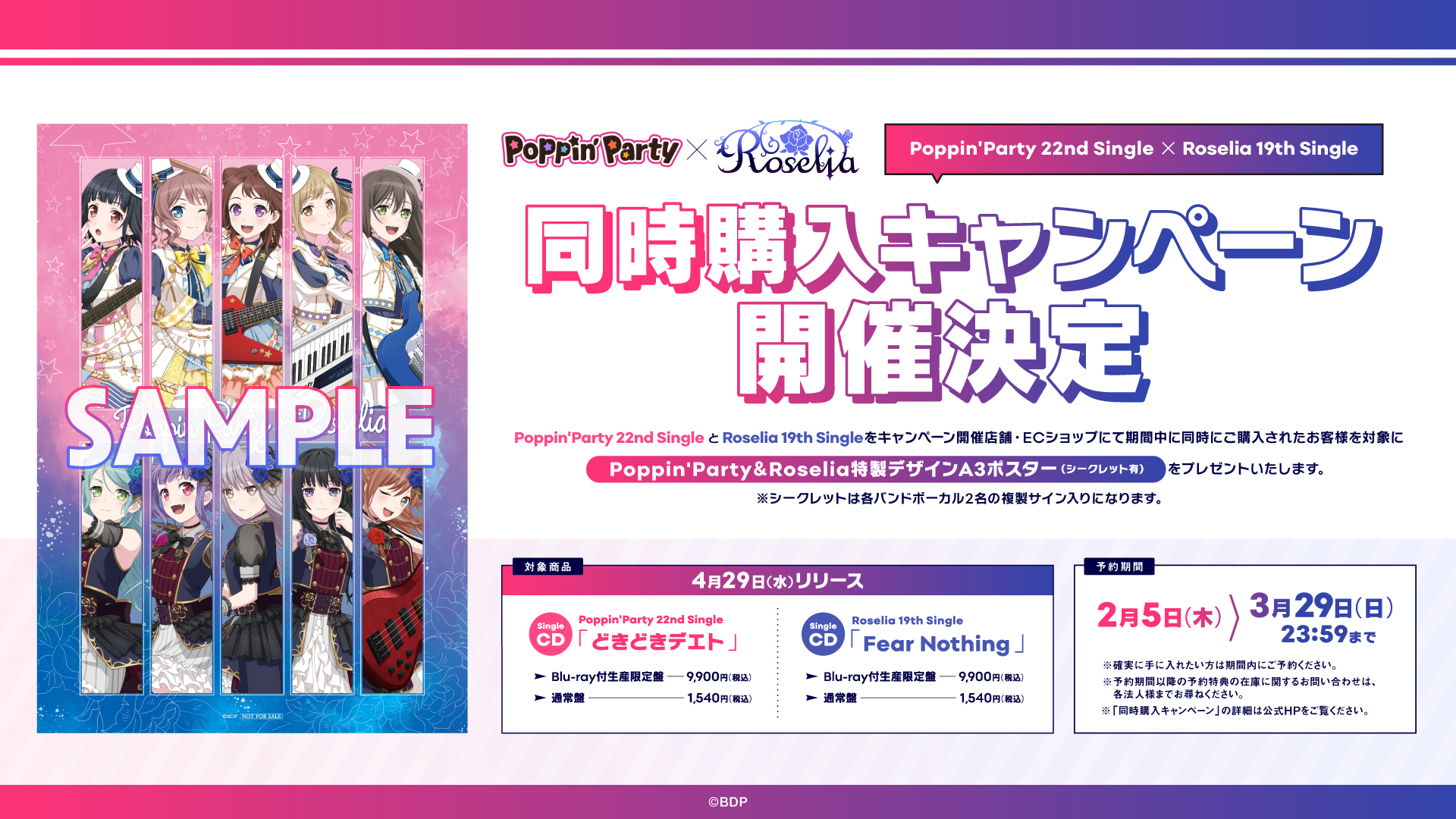 Poppin'Party 22nd Single「どきどきデエト」 / Roselia 19th Single
