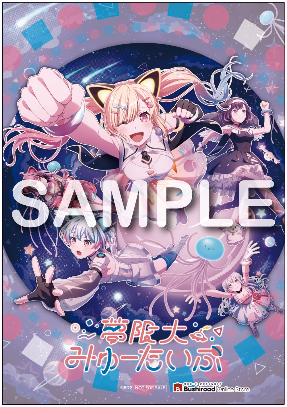 夢限大みゅーたいぷ 4th Single「超惑星Xへの旅」｜ディスコグラフィー