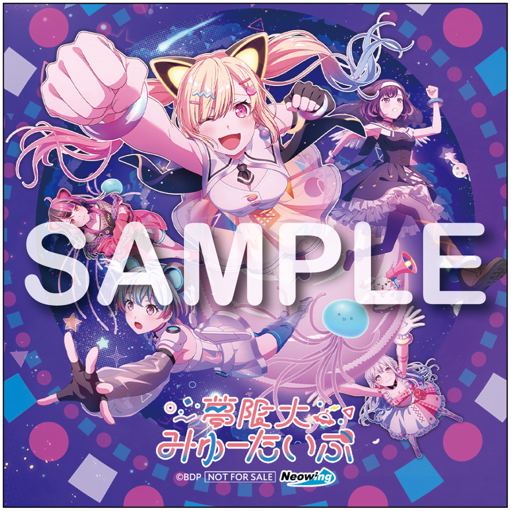 夢限大みゅーたいぷ 4th Single「超惑星Xへの旅」｜ディスコグラフィー