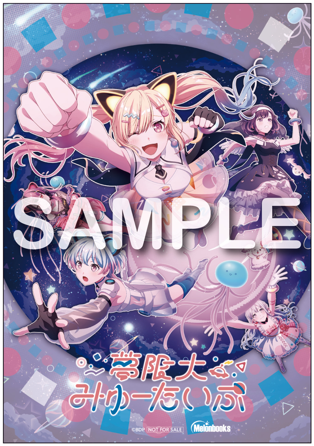 夢限大みゅーたいぷ 4th Single「超惑星Xへの旅」｜ディスコグラフィー