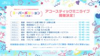 夢限大みゅーたいぷ 4th Single「超惑星Xへの旅」リリース記念 47都道府県制覇の旅「スーパーポジション 〜夢限大編〜」開催決定！