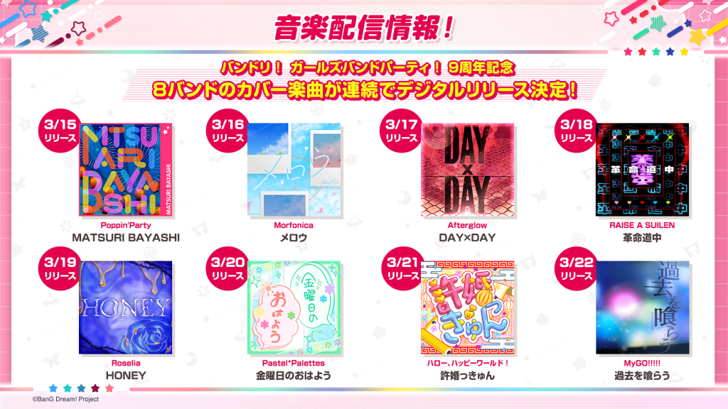 バンドリ! オリジナルビッグフラッグ バンドリ！ ガールズバンドパーティ！9周年記念、バンドリ！8バンドの
