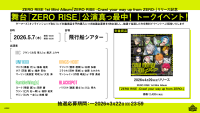 1st Mini Album『ZERO RISE -Crawl your way up from ZERO-』リリース記念 「舞台『ZERO RISE』公演真っ最中！トークイベント！」開催決定！