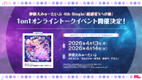 夢限大みゅーたいぷ 4th Single「超惑星Xへの旅」リリース記念 1on1オンライントーク 開催決定！