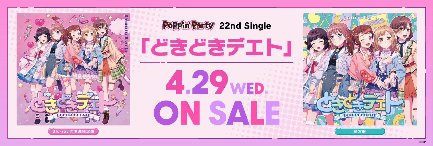 【発売前】Poppin’Party 22nd Single「どきどきデエト」