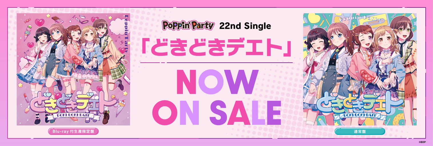 【発売中】Poppin’Party 22nd Single「どきどきデエト」