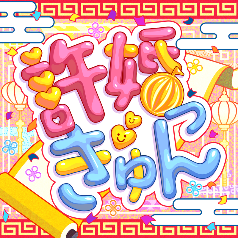 ハロー、ハッピーワールド！｜アーティスト｜ブシロードミュージック