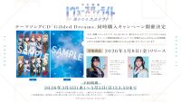 「少女歌劇 レヴュースタァライト -The MUSICAL- 遙かなるエルドラド」テーマソングCD「Gilded Dreams」同時購入キャンペーン開催決定！