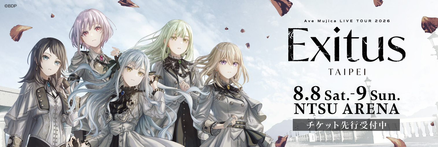 Ave Mujica LIVE TOUR 2026「Exitus」台北追加公演