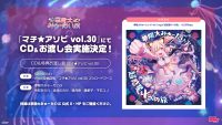 夢限大みゅーたいぷ出演「マチ★アソビ vol.30」にてCD＆特典お渡し会実施決定！