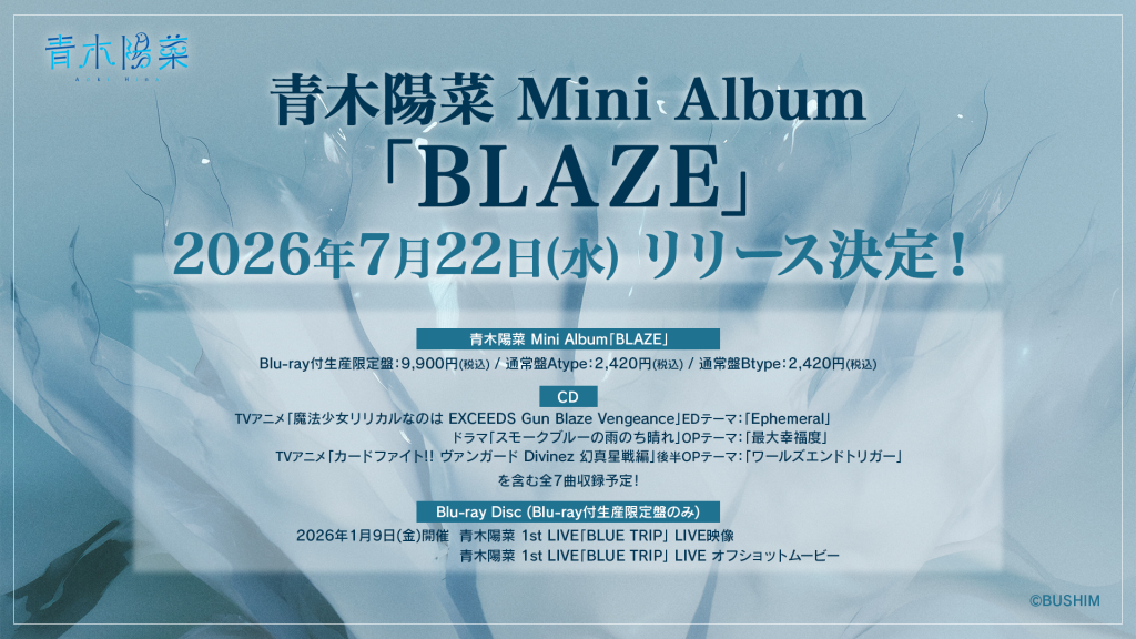 青木陽菜 Mini Album「BLAZE」